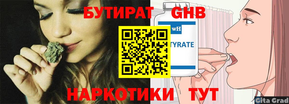 БУТИРАТ 99% Зима