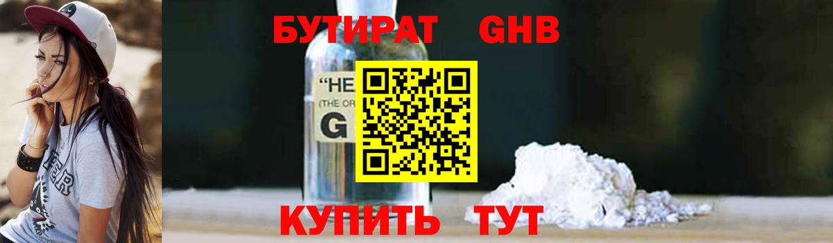 Зима  БУТИРАТ жидкий экстази  Вход с VPN 