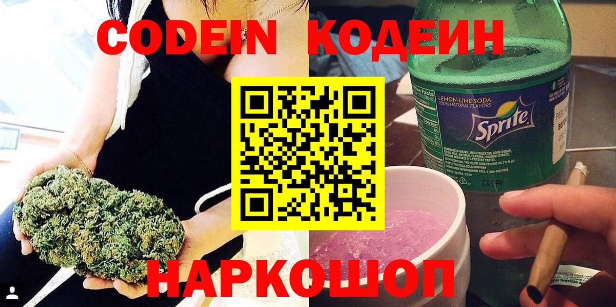 купить  сайты  Кодеин Purple Drank  Вход с VPN  Кодеиновый сироп Lean Purple Drank  Зима 