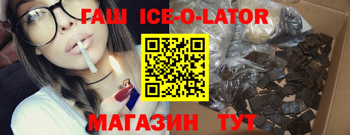 ГАШ Ice-O-Lator Зима